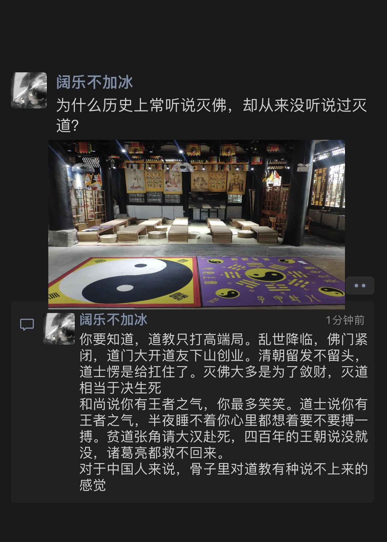 为什么历史上常听说灭佛，却从来没听说过灭道？