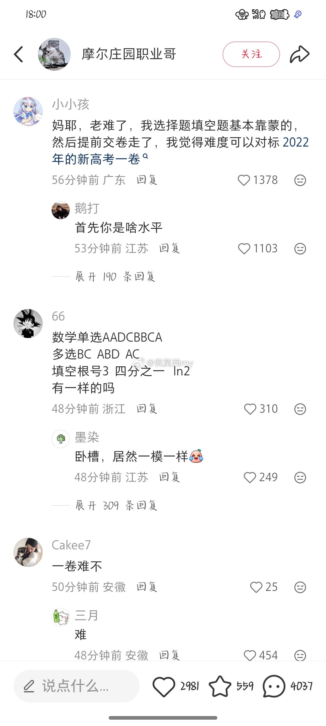 数学一卷喜提大专听说新一卷和二卷都很难啊，都可以对标2022年的了吗