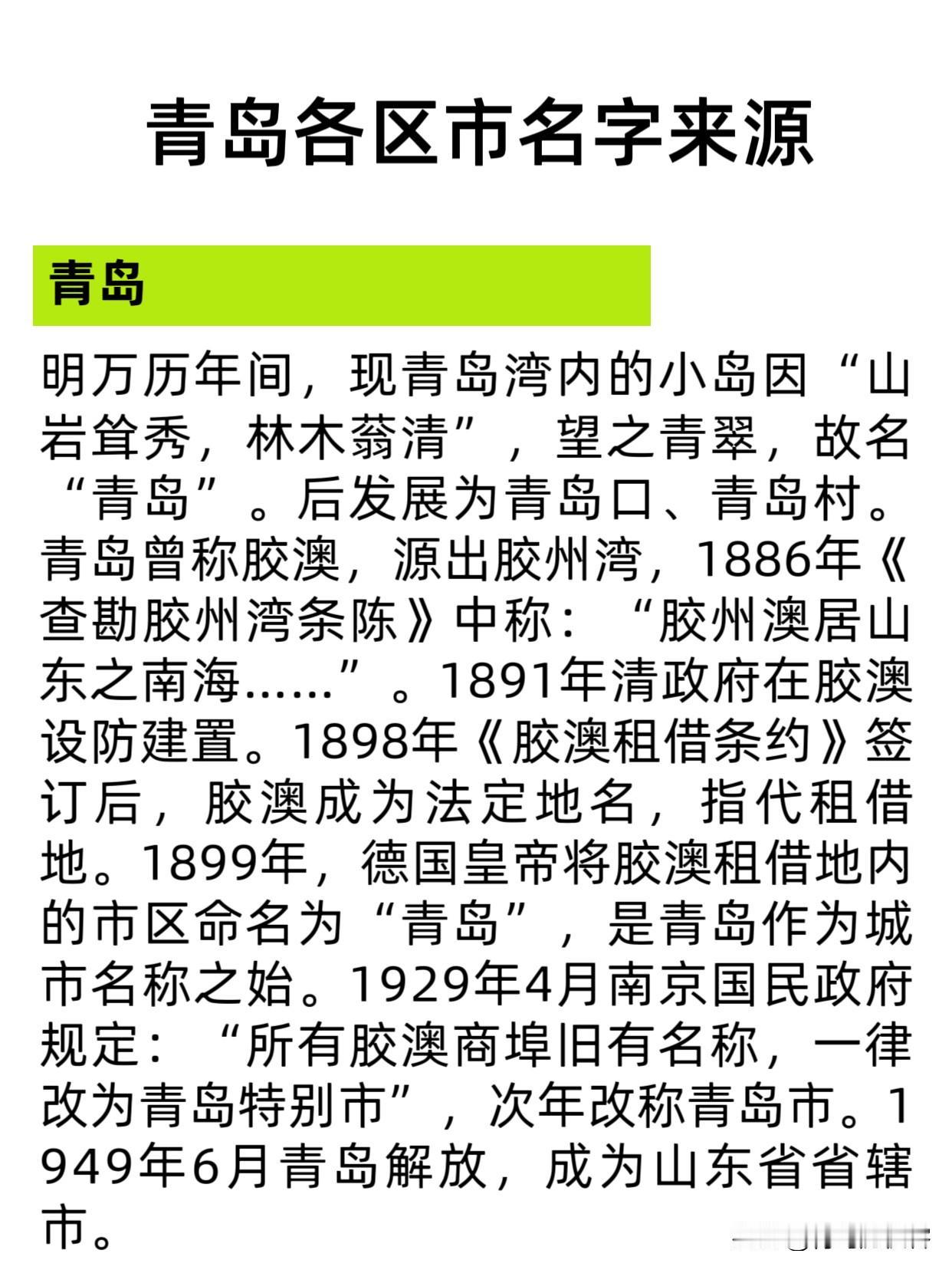 青岛各区市名字来源本地人未必都知道青岛各区市名字起源，来源青岛民政～