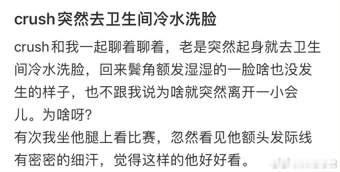 Crush突然去卫生间冷水洗脸​​​​