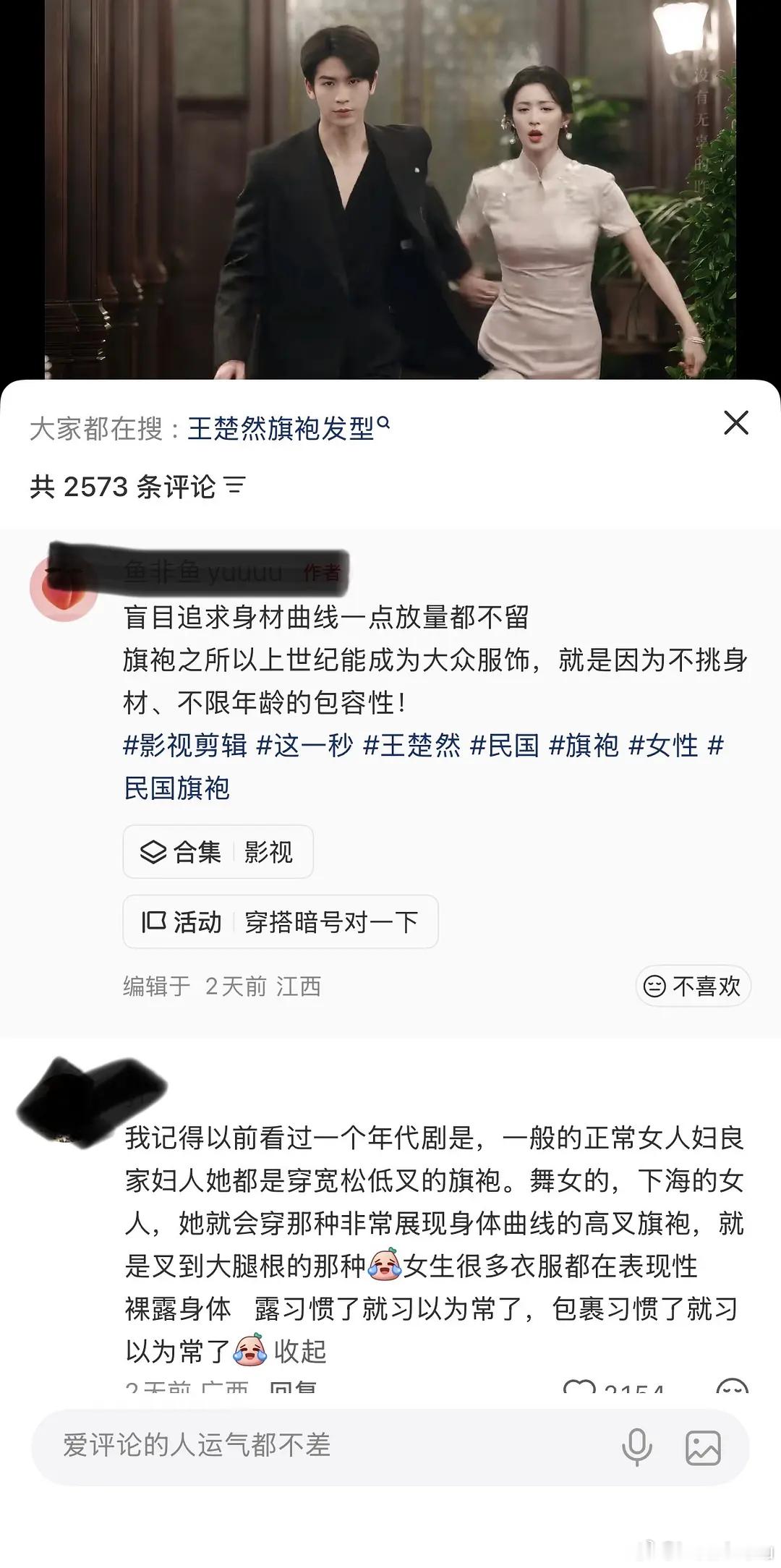 这一秒过火，王楚然旗袍上的褶子出圈，大家怎么看呢？