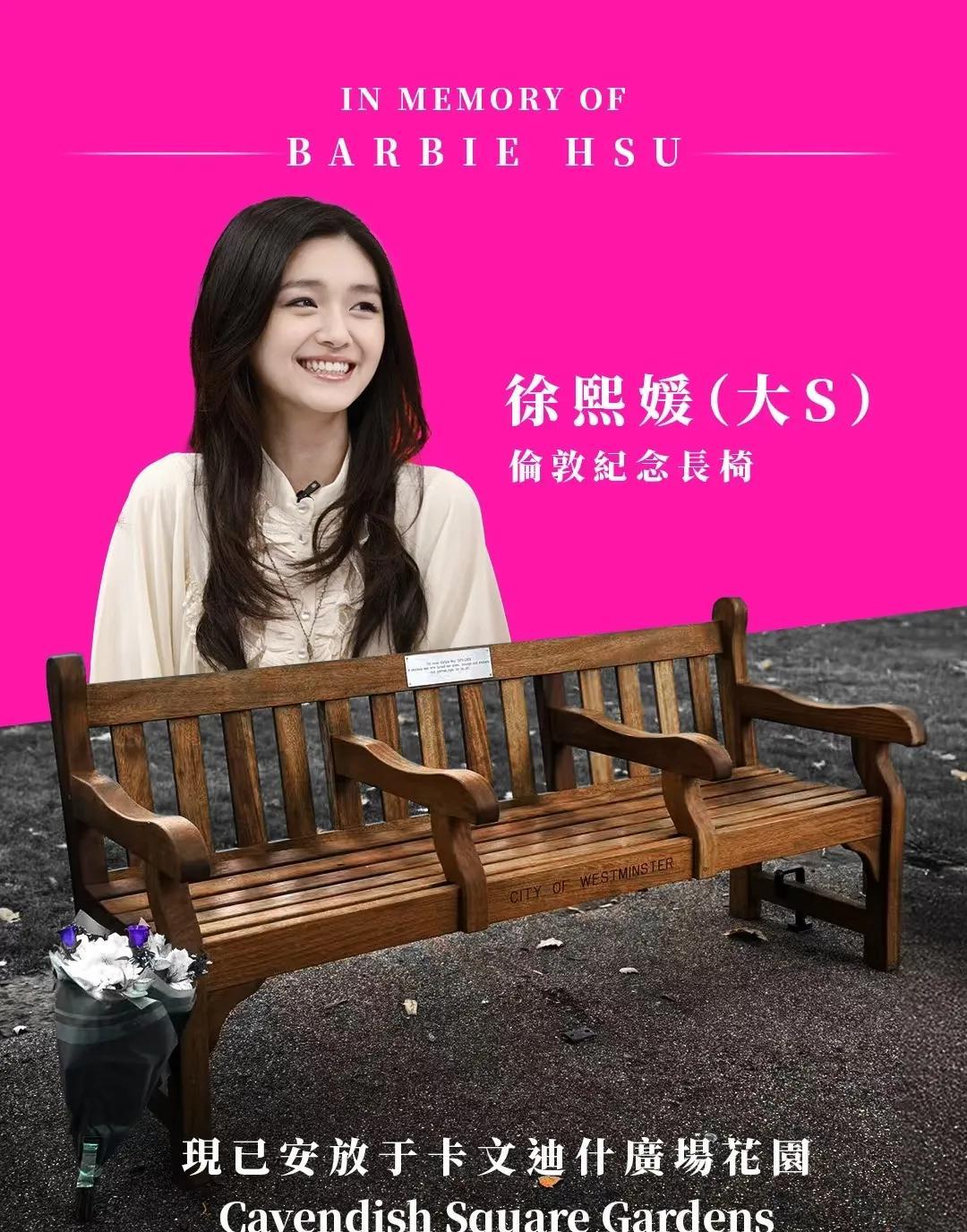 大S伦敦纪念长椅已落成，这粉丝真的太有心了！长椅一共花费了大概人民币一万五，这个