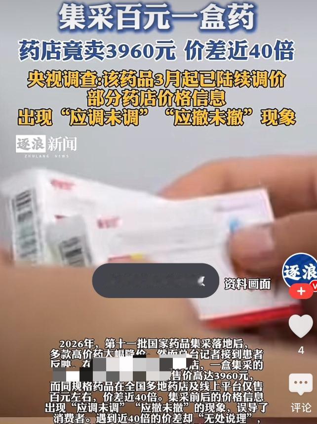 内蒙古呼和浩特一名患者急需用药，家人在医院旁边的药店花3960元买了一盒救命