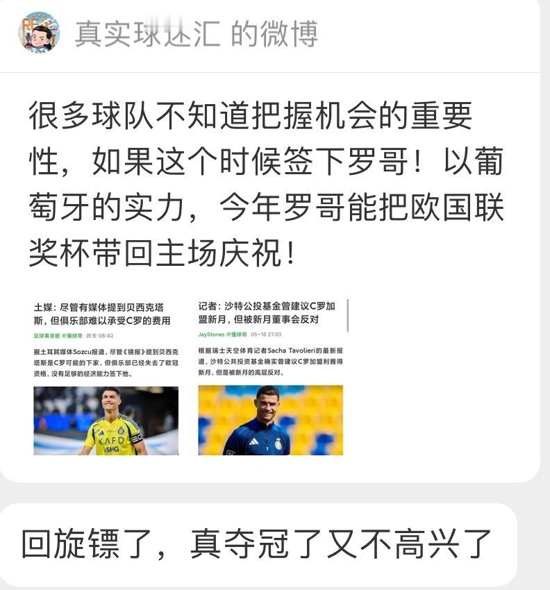 完啦，真夺冠了，更关键的是，造谣又被识破啦[墨镜][哭哭]梅西出场全场沸腾梅西出