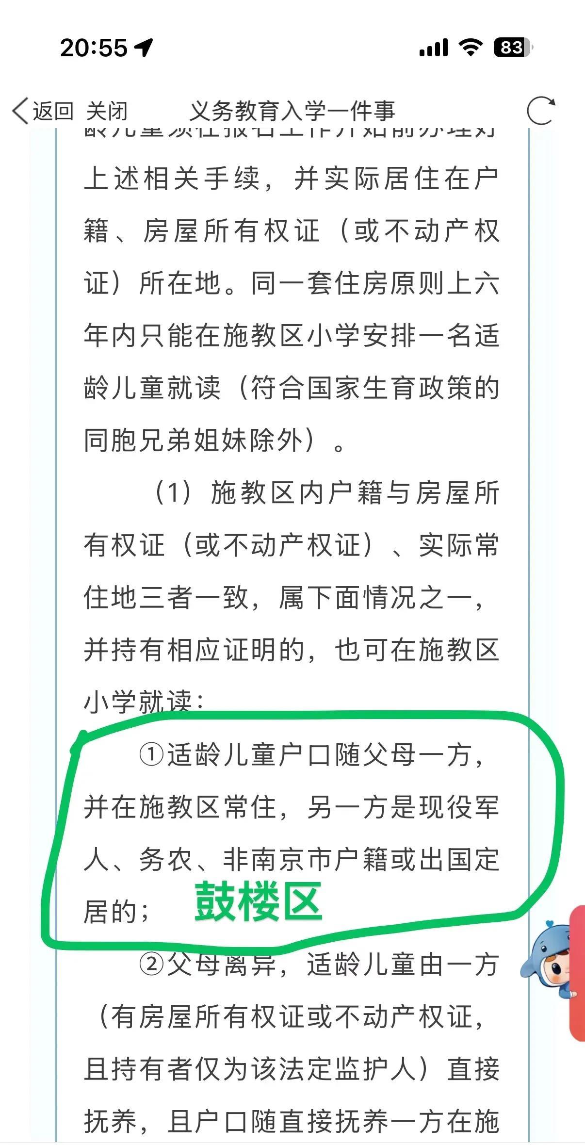 南京幼升小报名栖霞区小朋友太难了。许多栖霞区家长吐槽栖霞区招