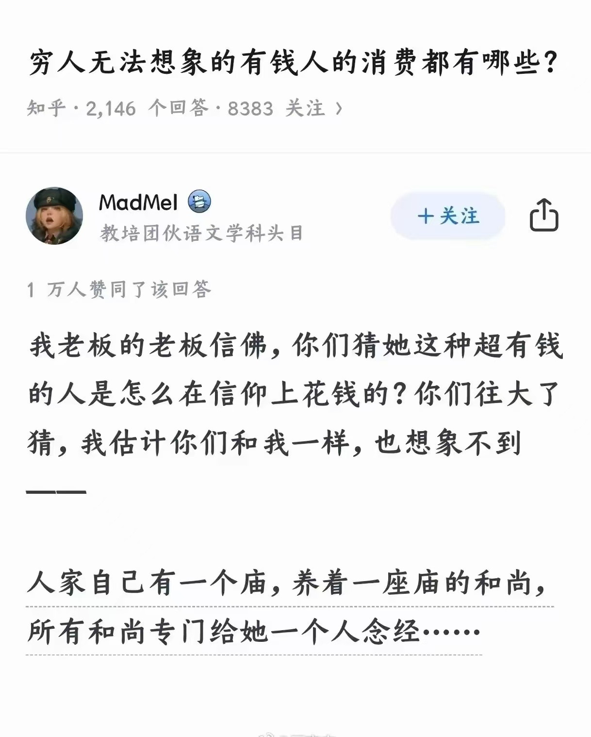 相当马根……