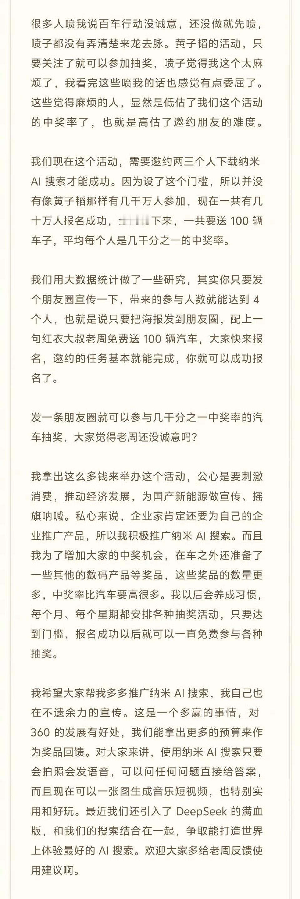 周鸿祎回应称自己很委屈周鸿祎咋老是做这种被吐槽的事，哪吒汽车没做好，360也一