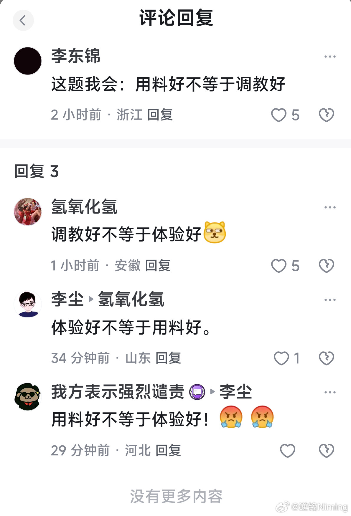 你们怎么自己在评论区闭环了