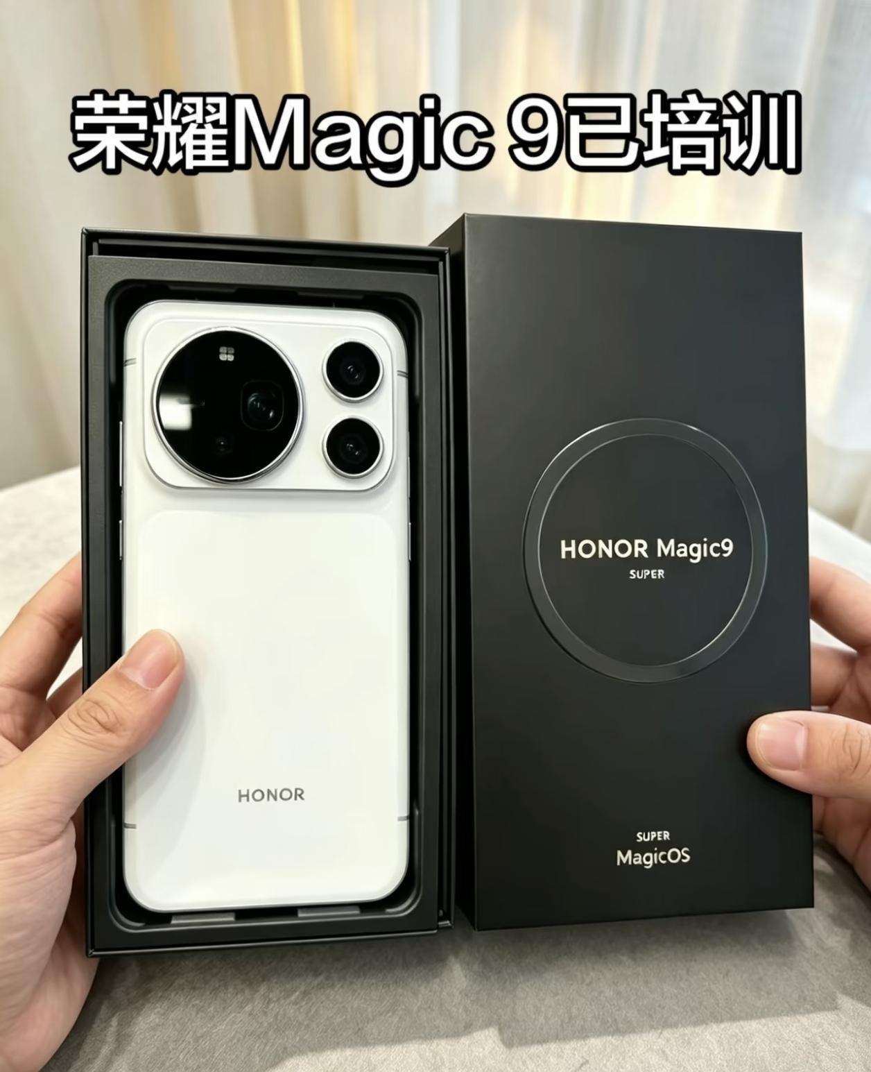 荣耀Magic9大V已拿到手？这代值得冲吗？还没开发布会，荣耀Ma