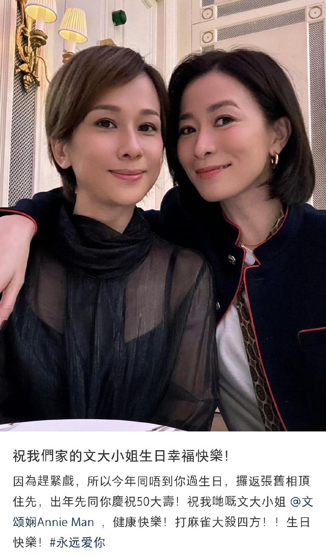 佘诗曼发文为好姐妹文颂娴庆祝49岁生日：今年忙拍戏，抽不出时间陪她庆生，约定明年
