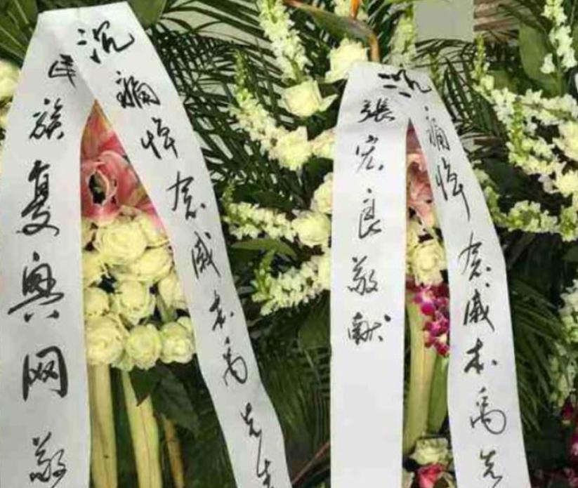 图为戚本禹这个秀才的追悼会现场，那一天是2016年的4月24号，这一天也是他病逝