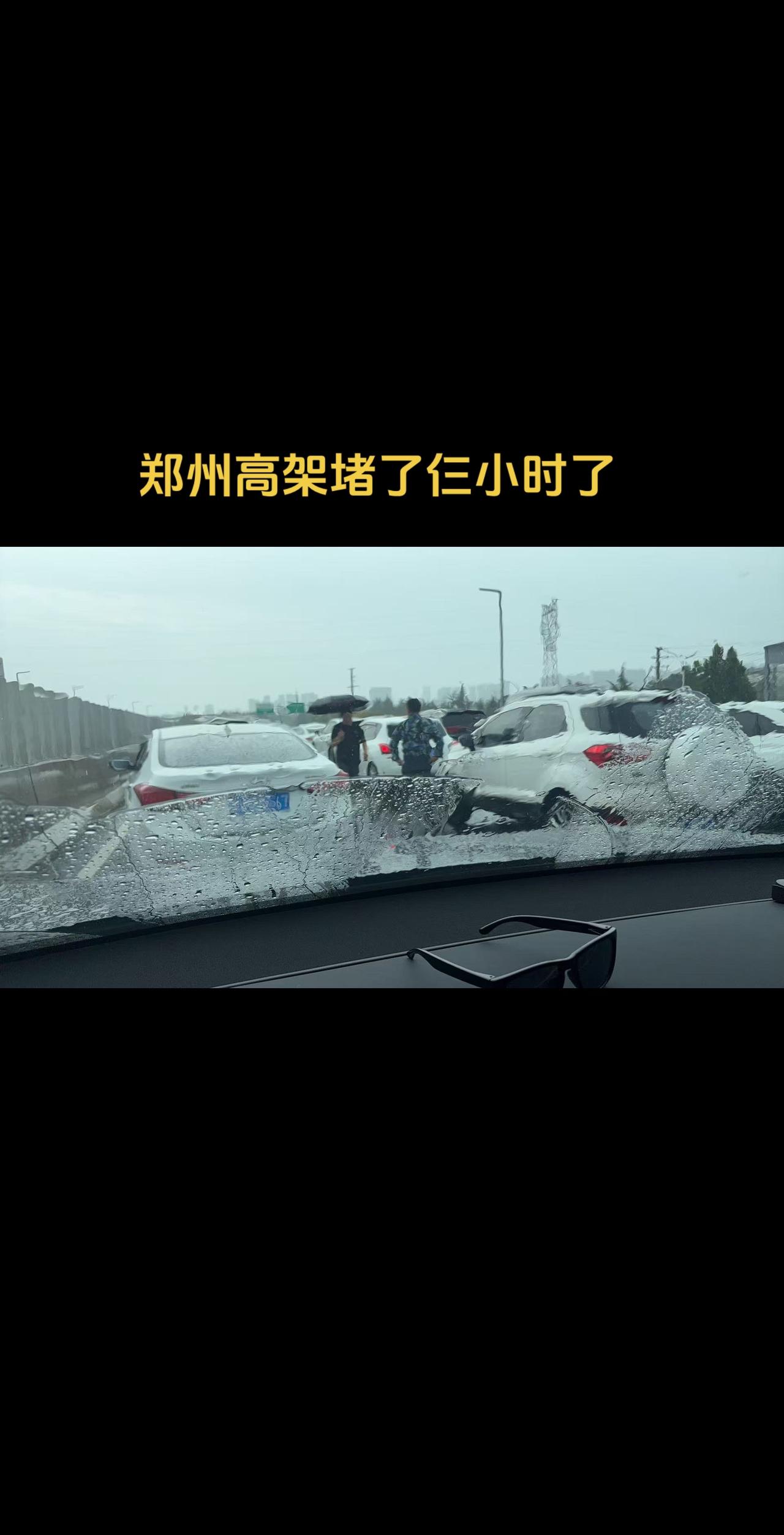郑州高架堵了仨小时了