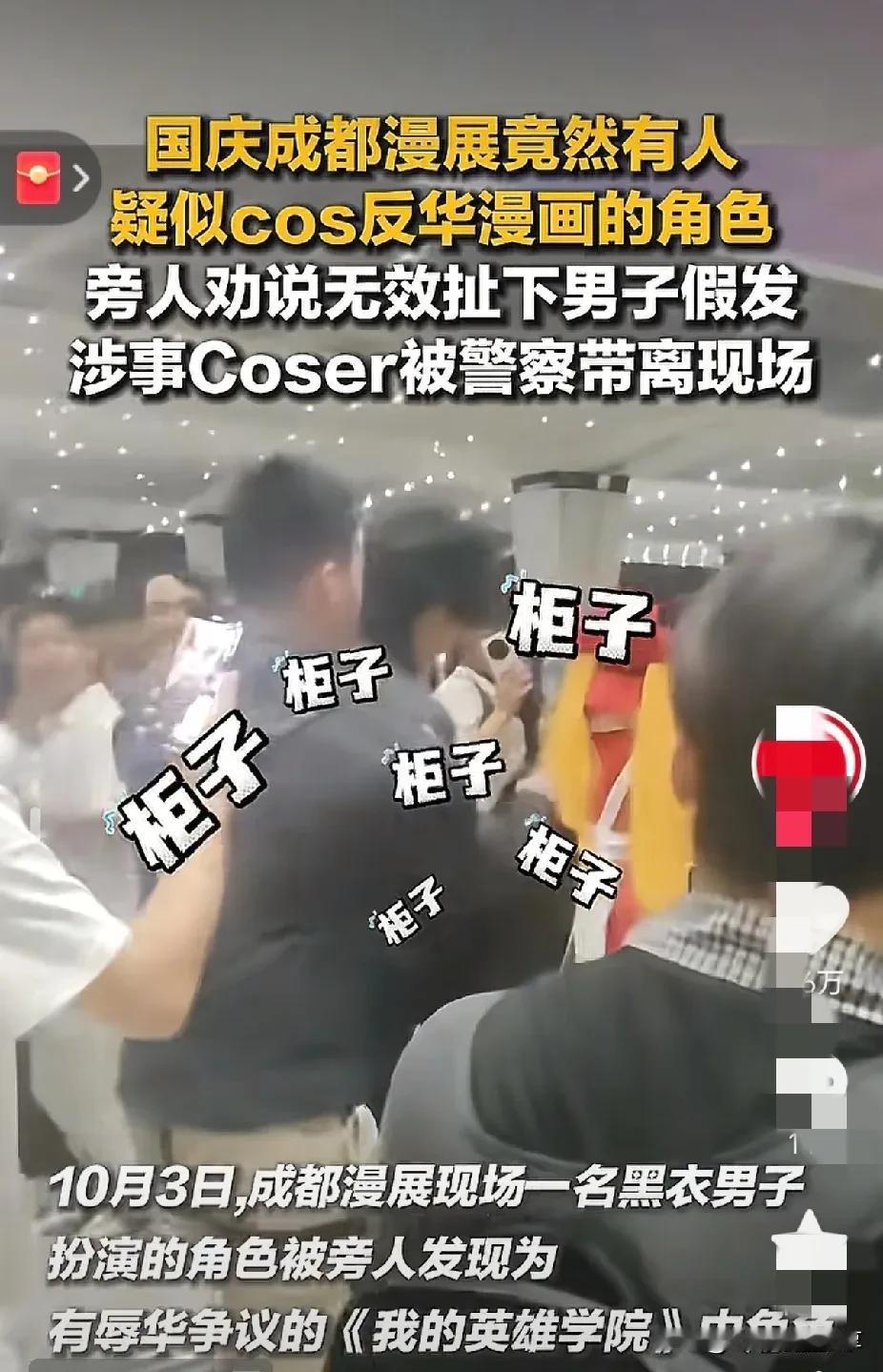 现在全网最社死的，应该就是那位头戴半红半白假发的coser了吧！被围着喊“柜
