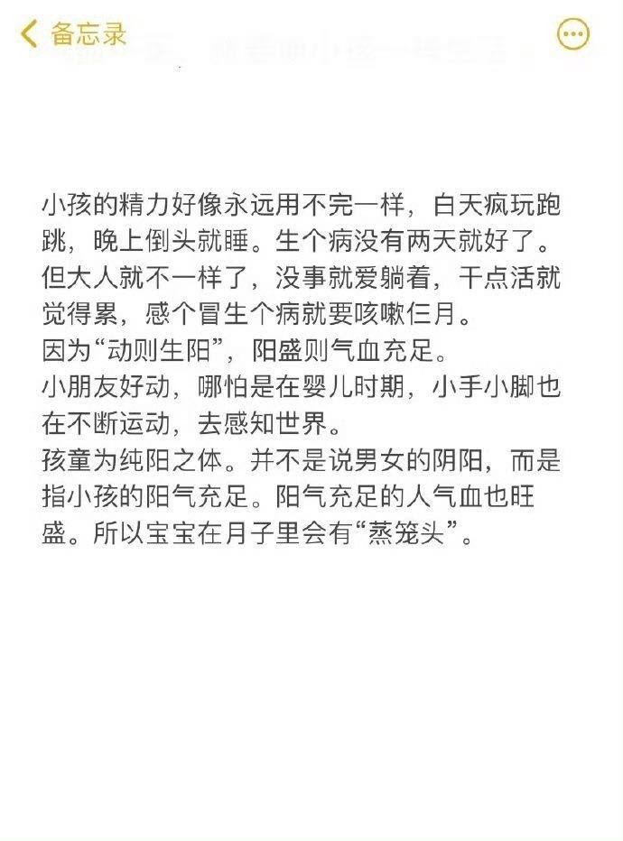 气血不足，就要像小孩一样生活