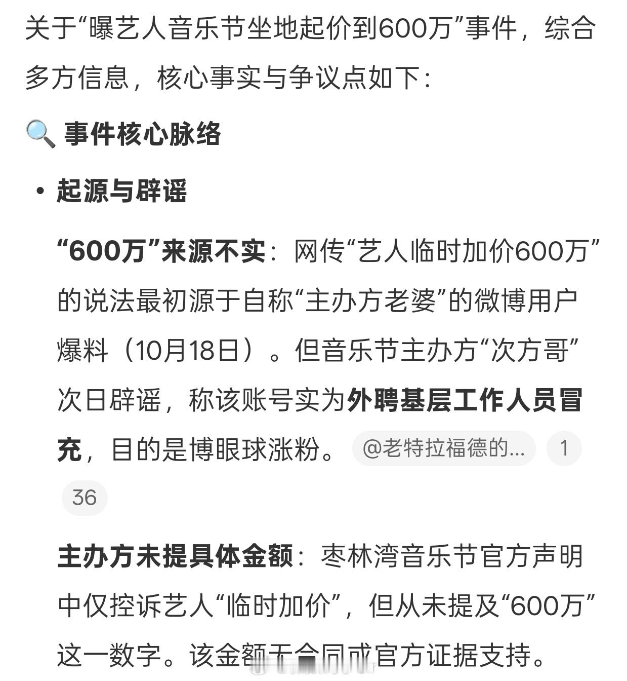 曝艺人音乐节坐地起价到600万理性吃瓜，蹲个后续让子弹飞一会[doge]​​​