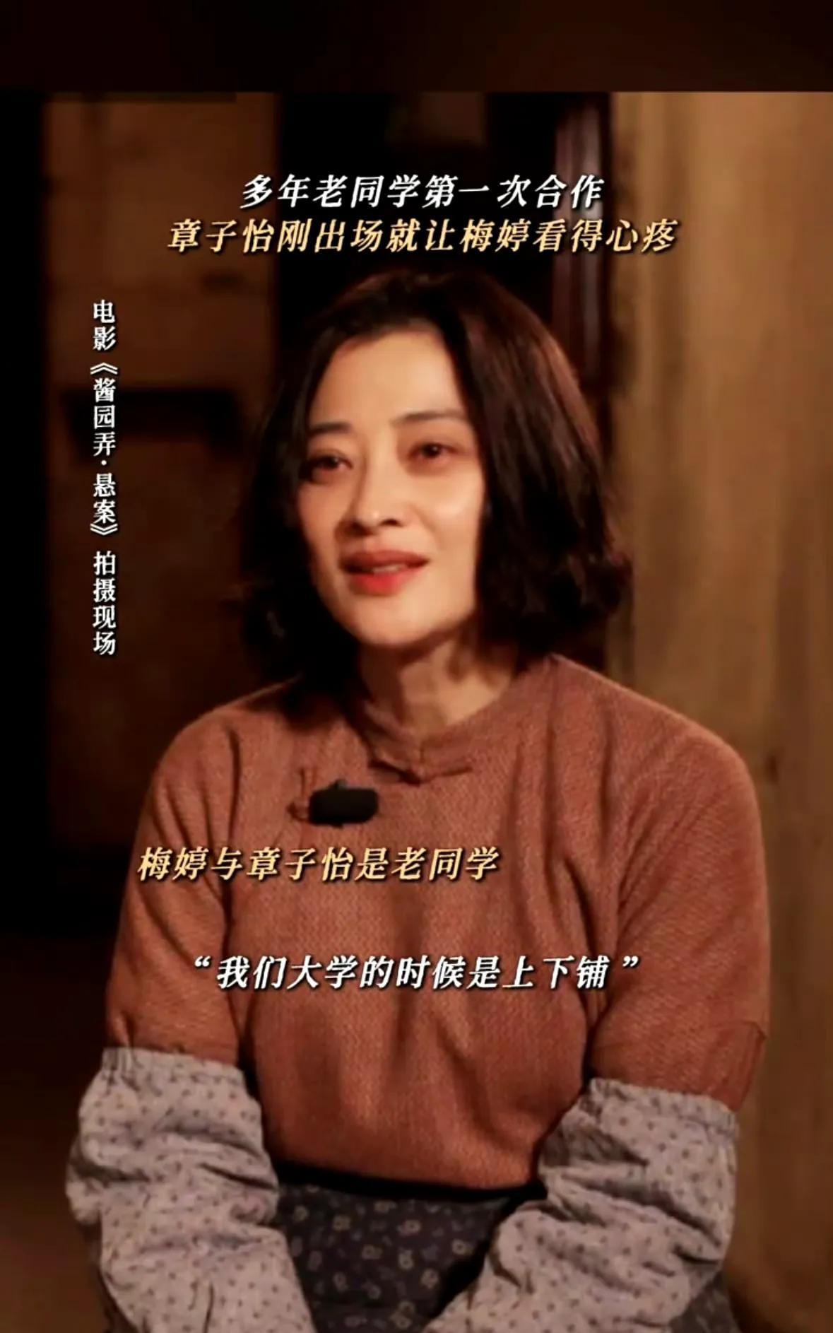 看了梅婷的采访才知道，梅婷和章子怡不仅是中戏96级表演班的同班同学，还住上下铺
