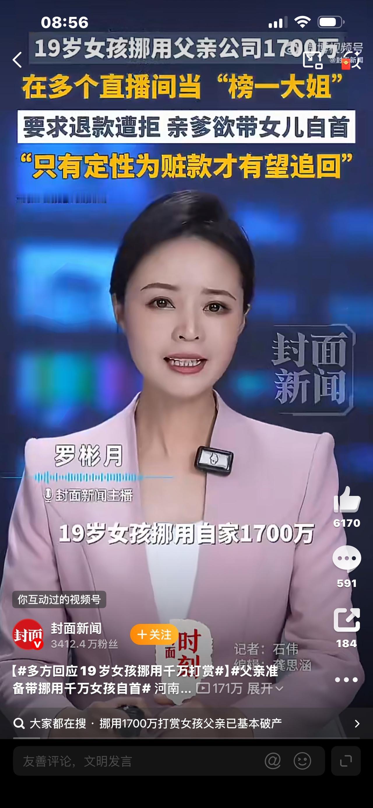女孩为何宁愿坐牢，也不配合追回1700万打赏？真相太扎心！19岁女孩，掏空父