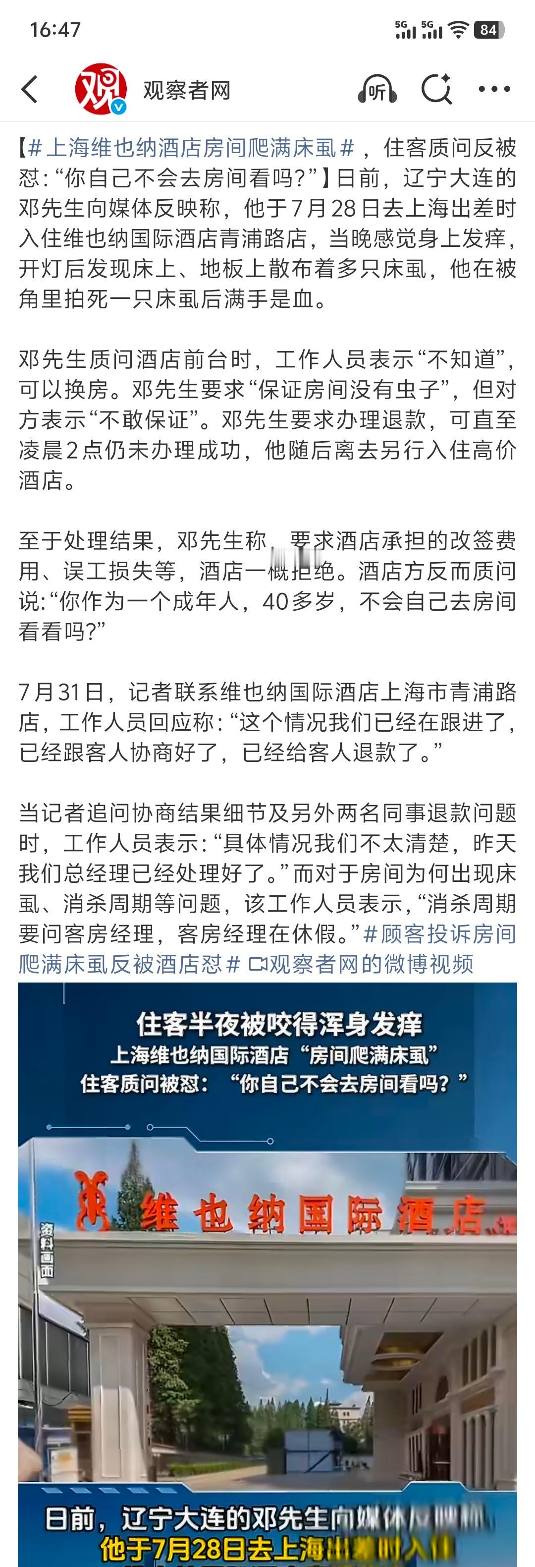 上海床虱很久没听过见过这个了！来大上海的外国人很多，其中穷游的也不少，是不是