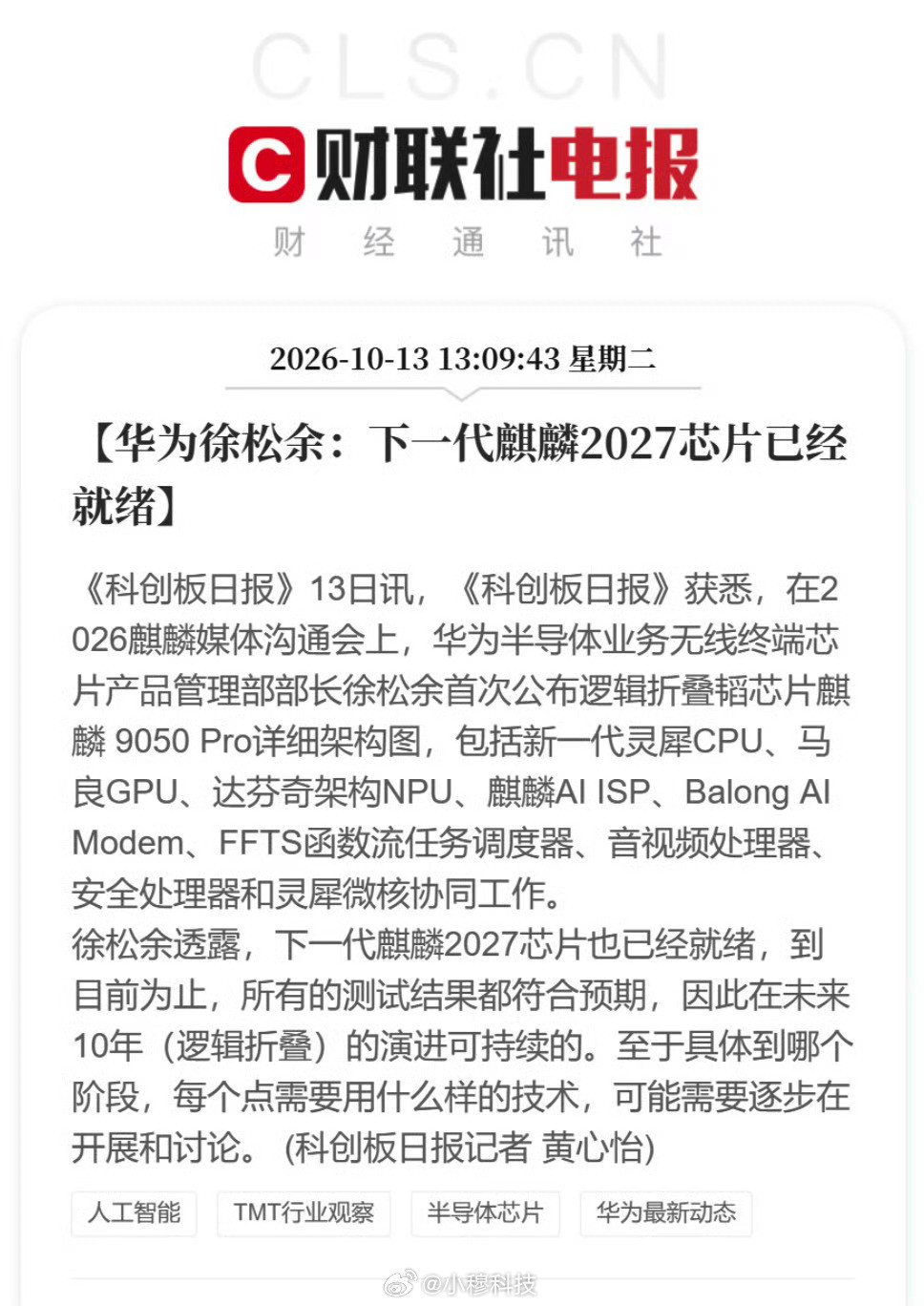 麒麟9050Pro刚上市，麒麟9060Pro都已经准备就绪了，韬定律2.0[并不