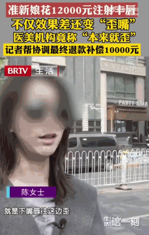“白嫖成功了？”北京一女子为了拍婚纱照好看，就花12000元注射了丰唇针，不料，