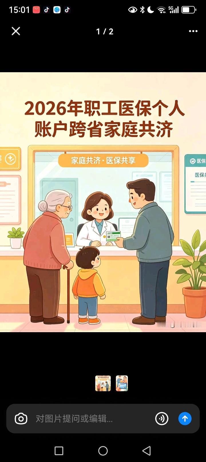 炸锅！5月起全国执行！医保家庭共济跨省通用，一人参保全家省钱2026年5月