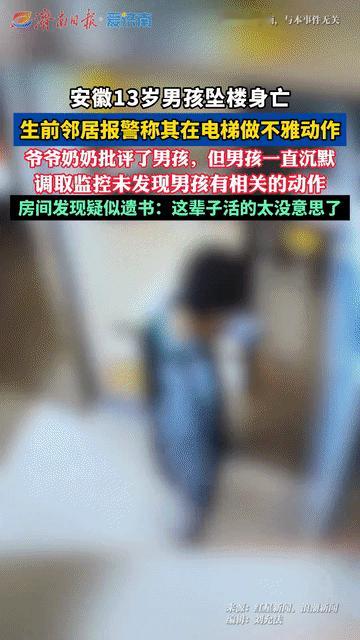 安徽一小区里发生大事，13岁男孩从楼顶摔死了，前几天邻居说他坐电梯乱动手动脚，还