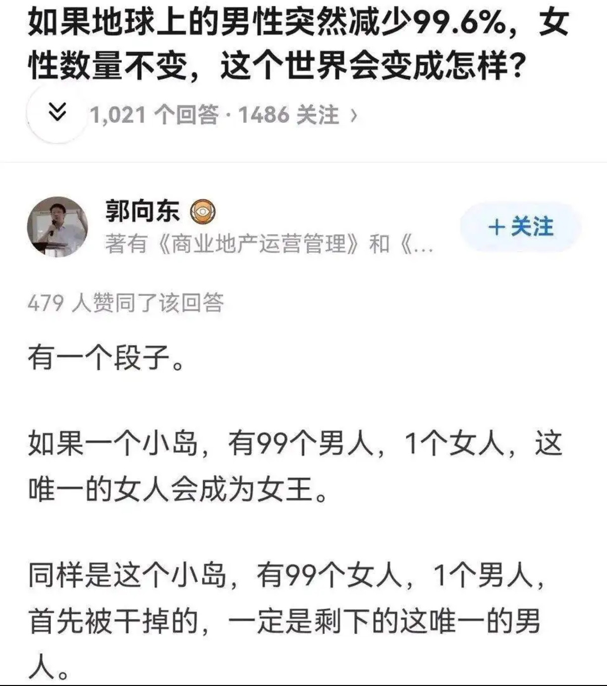 如果地球上的男性突然减少99.6%，女性数量不变，这个世界会变成怎样？​​​