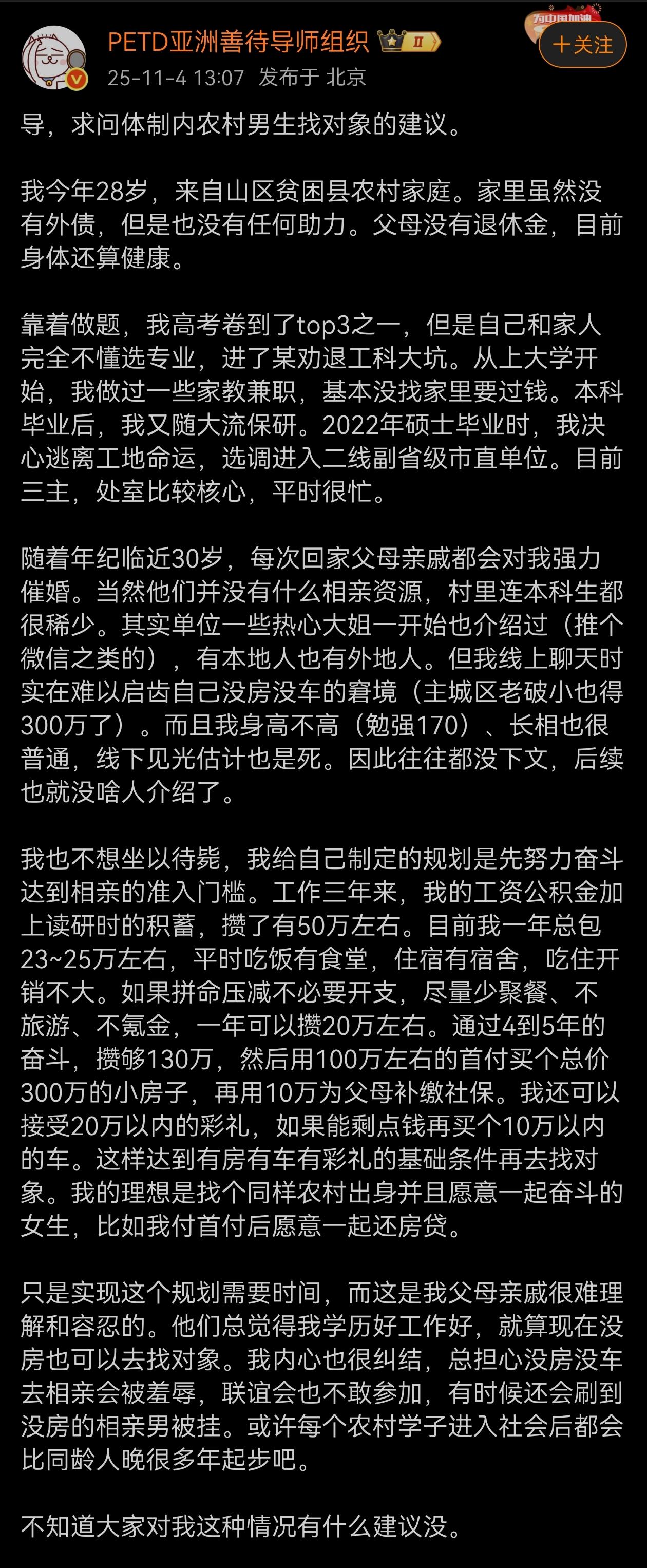 体制内农村男生找对象！28岁，来自山区贫困县农村家庭。家里虽然没有外债，但是也