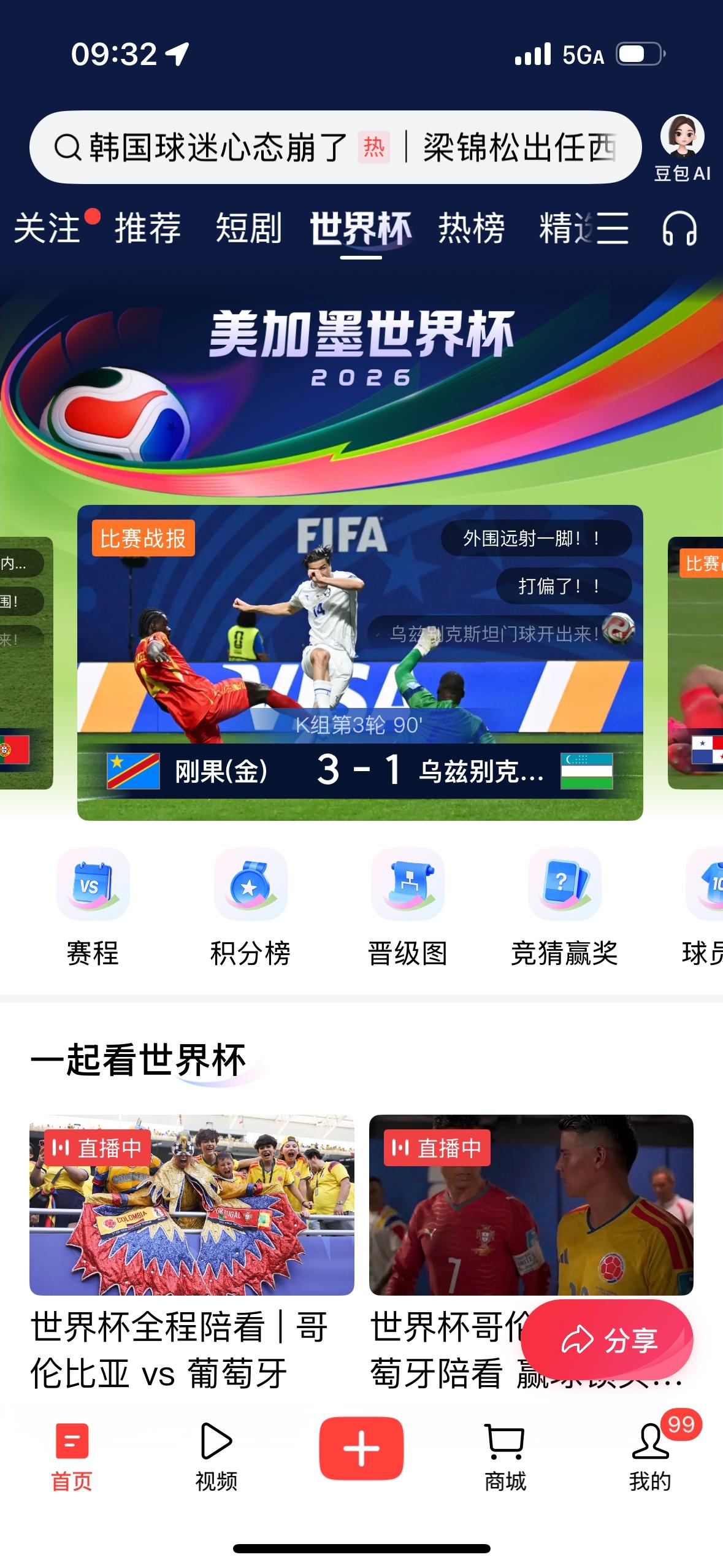 韩国队确认出局了，全世界都在等待这个好消息…．