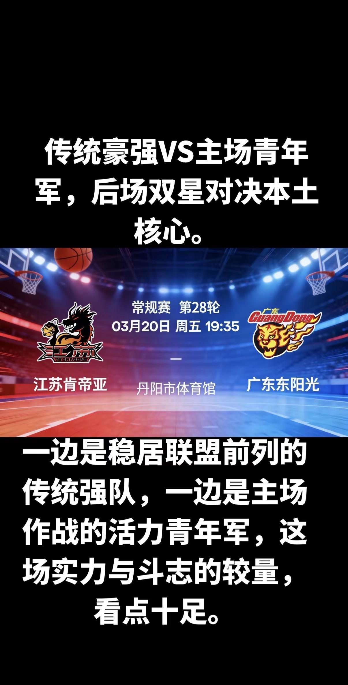 从对位来看，后场徐杰、胡明轩与庞峥麟的组织得分博弈，内线焦泊乔、王少杰与贾尔斯的