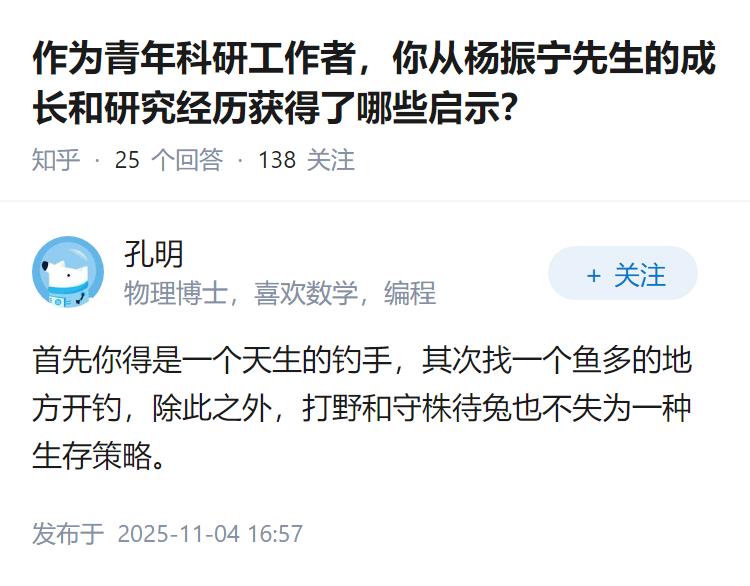 作为青年科研工作者，你从杨振宁先生的成长和研究经历获得了哪些启示？