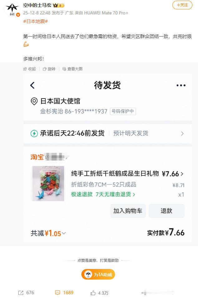 昨天（12月8日）晚上22时15分，日本近海发生7.5级地震，图中这位网友第一时