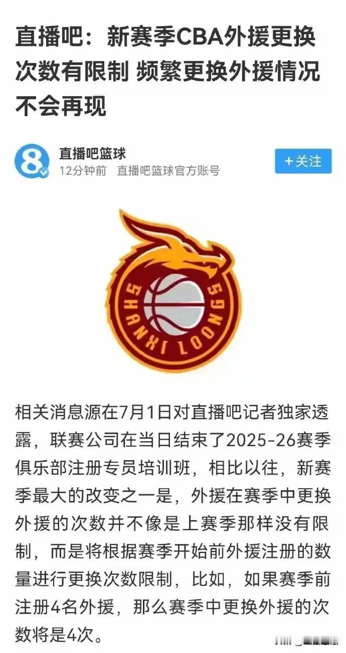 为CBA官方对外援政策进行自我完善和救赎叫好！CBC官方出台新政了:赛季开打前