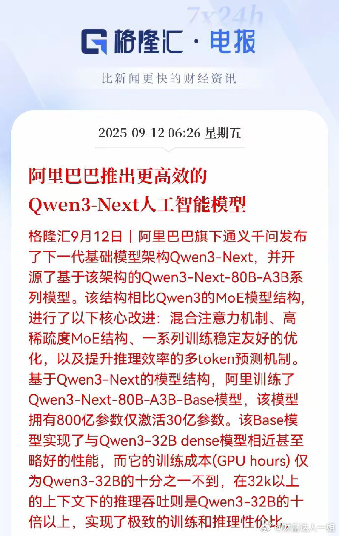 阿里巴巴这次新出的Qwen3-Next模型，可以说是又猛又省，新架构做了几个关