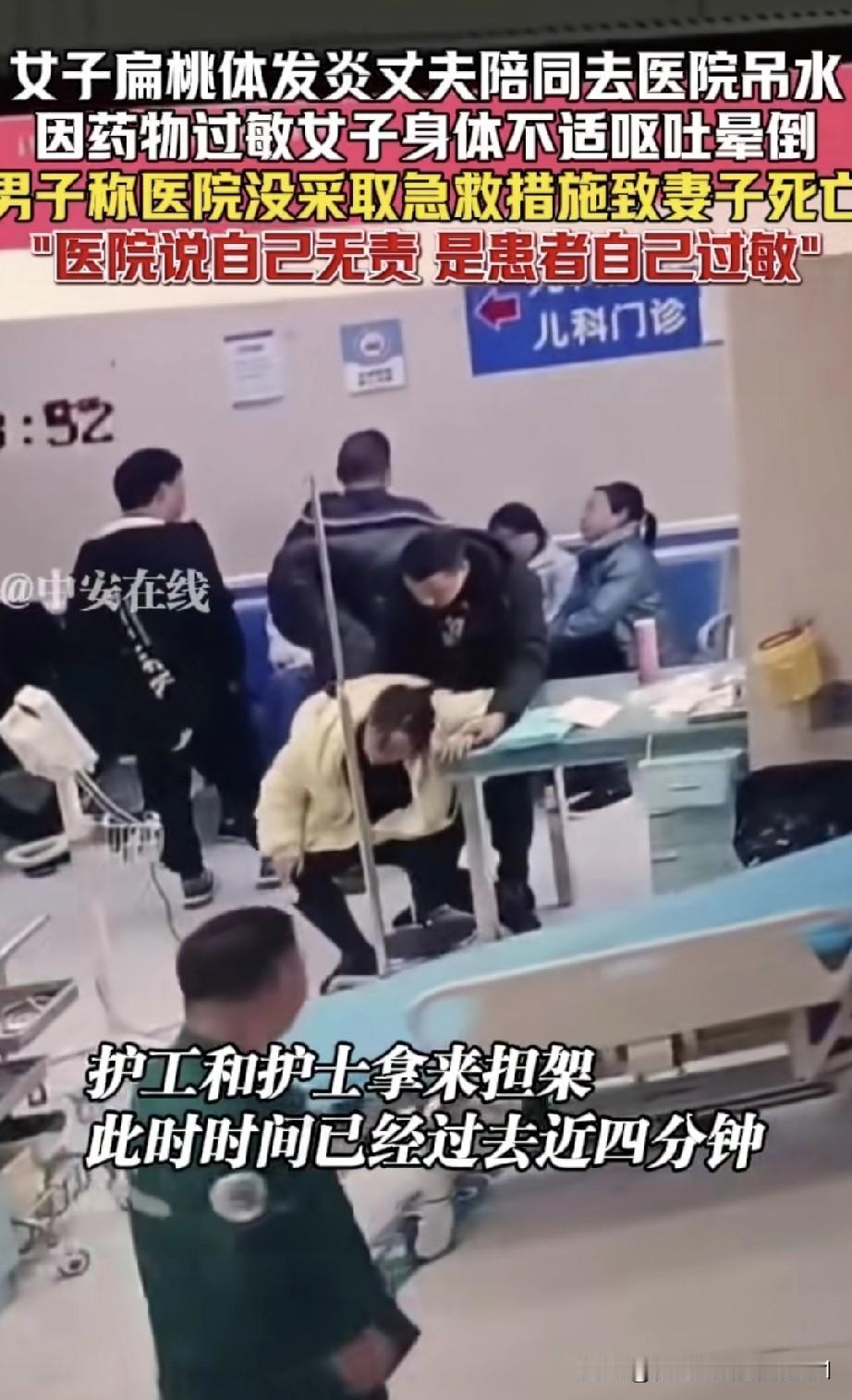 湖南一家医院里，一名女子因扁桃体发炎，在丈夫陪同下来此输液。然而，女子却对药物过