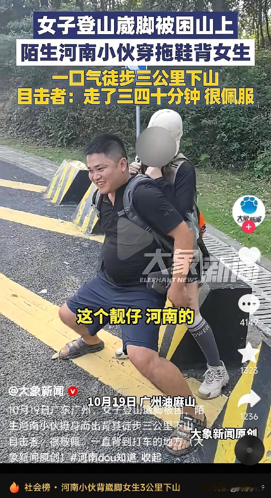 这下好了，不止河南人，全国都知道你的实力了！广州一女子爬山崴脚被困，河南小伙