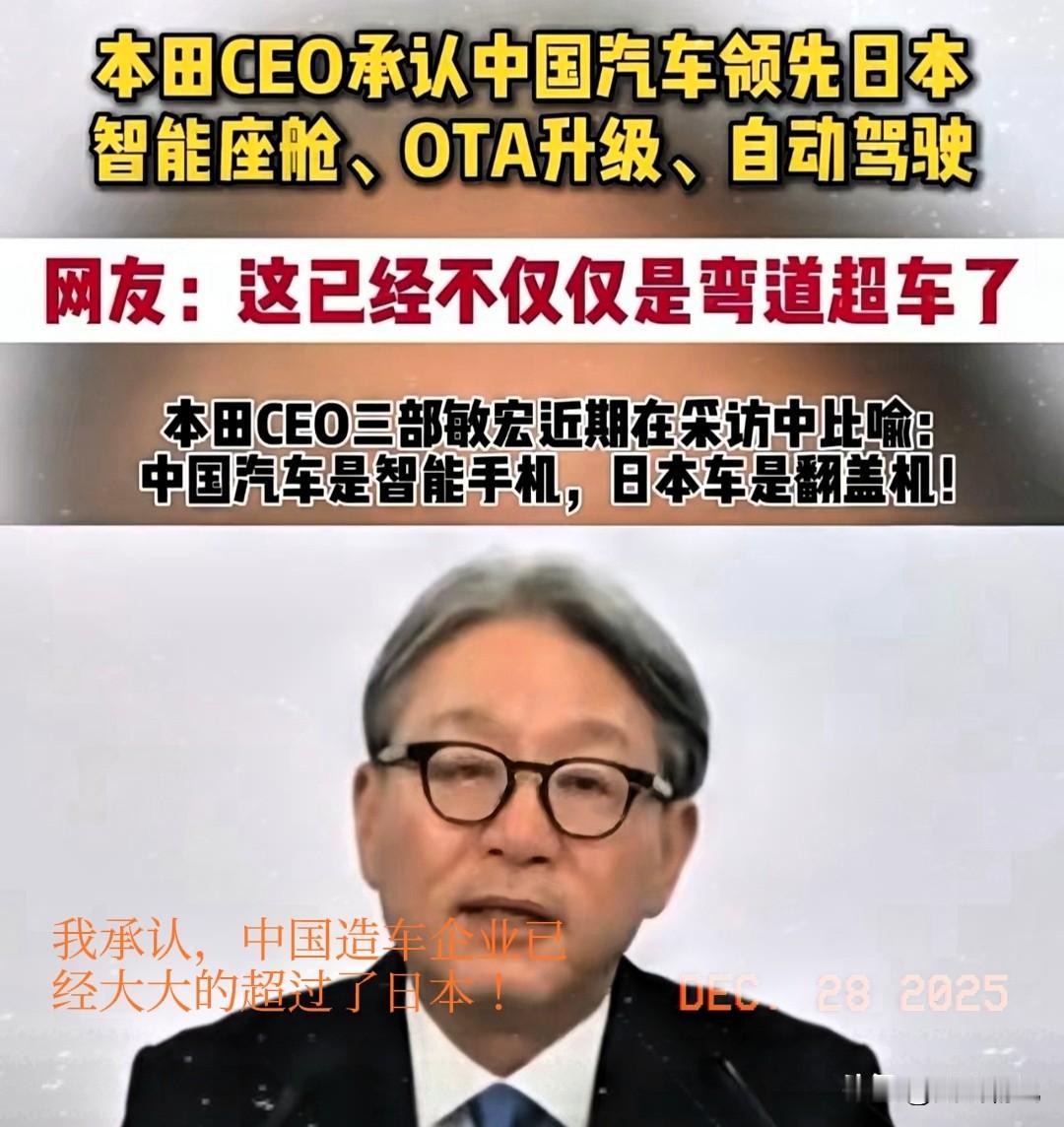 在这一点上，日本显然是已经完全被中国企业折服了！近日，日本本田CEO三部敏宏在