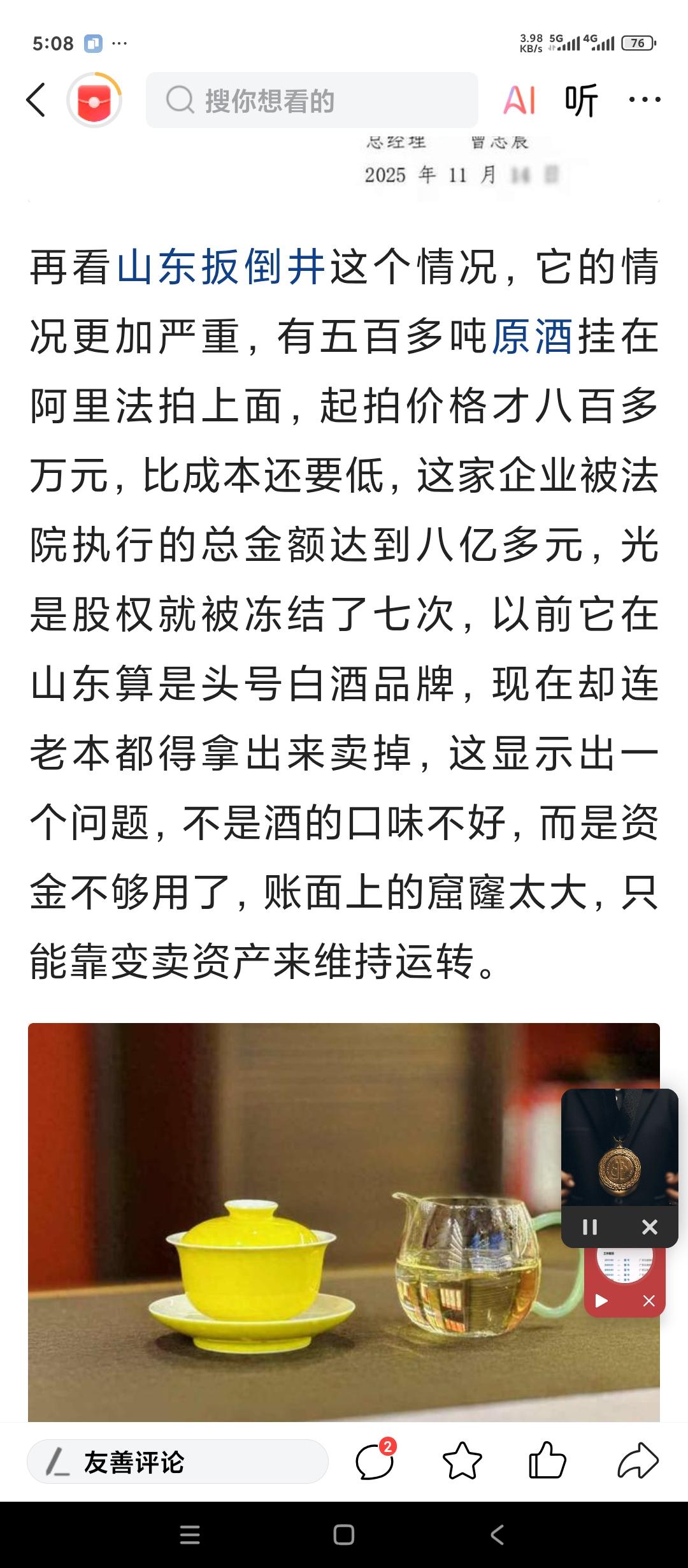 山东淄博白酒第一品牌。高青县扳倒井集团到底咋样了？前几年这家酒厂是非常耀眼的。