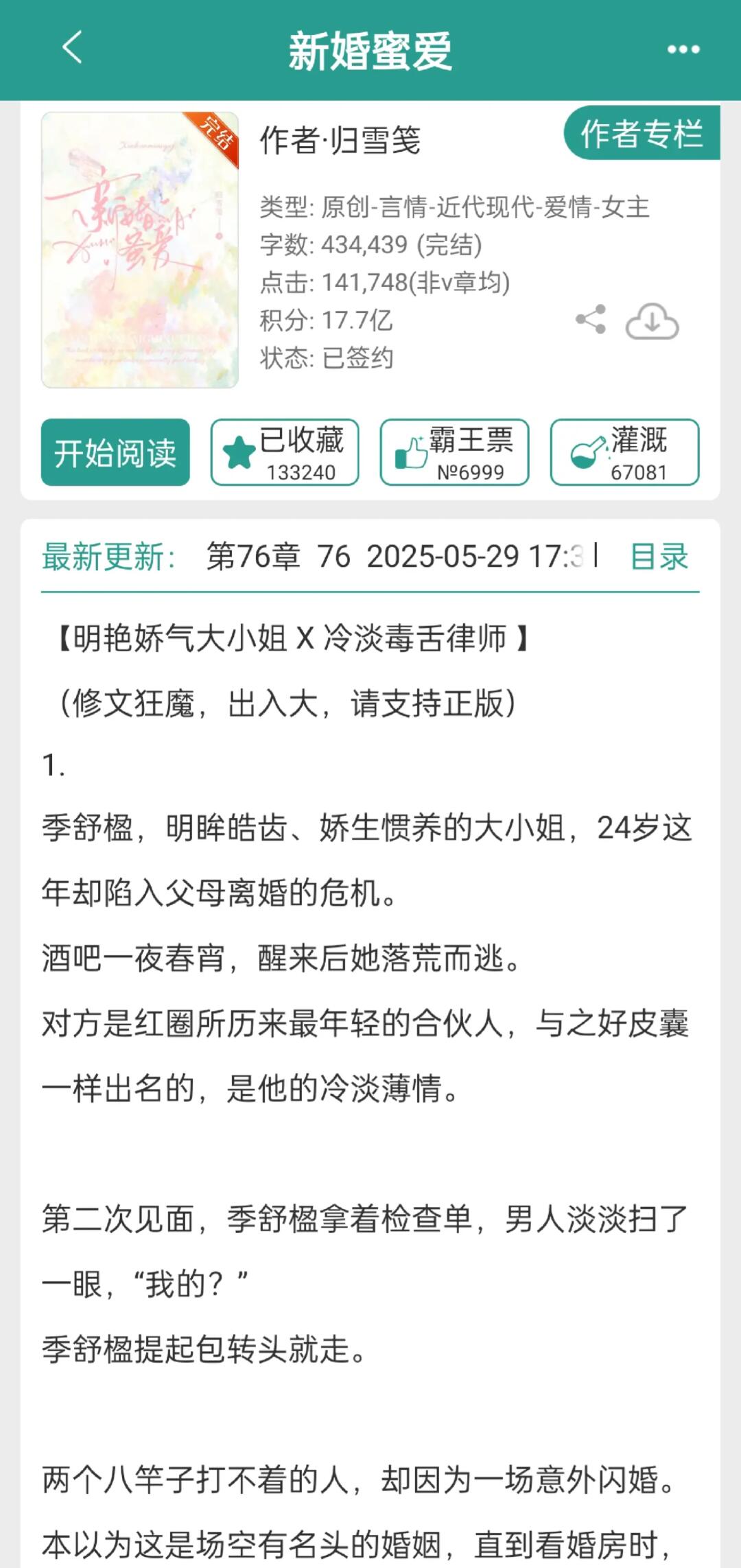 啊啊啊高开疯走，稳居近期top的先婚后爱文