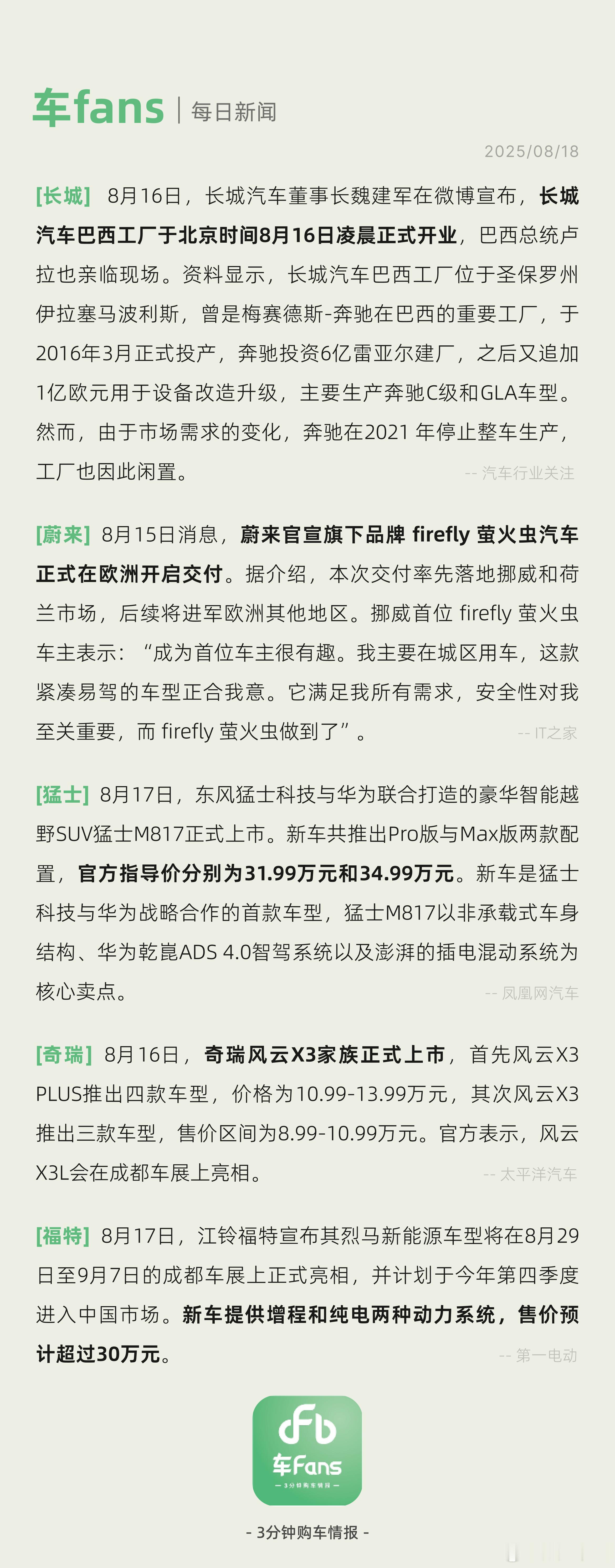 长城汽车巴西工厂开业、萤火虫欧洲开启交付长城汽车董事长魏建军在微博宣布，长城汽车