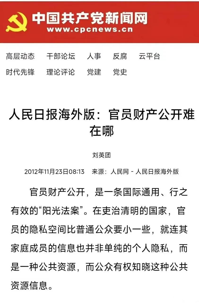 “官员”财产公开与相关的痛点。国家工作人员涉嫌巨额财产来源不明犯罪的，数额在30