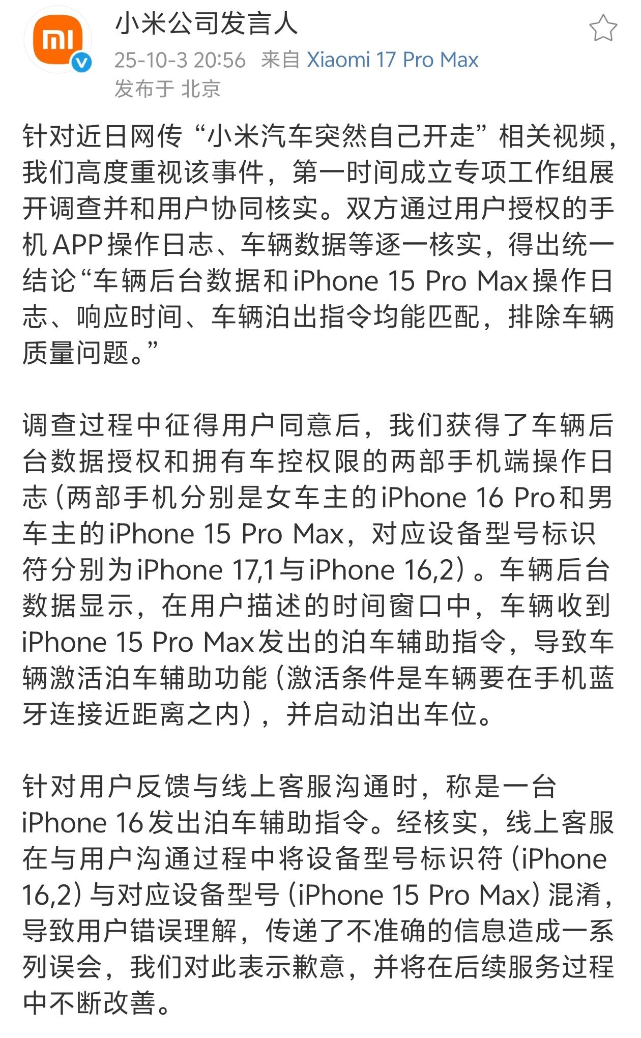 有关小米汽车突然开走的传闻，终于有说法了。小米汽车官方回应来了，误会一场。具体情