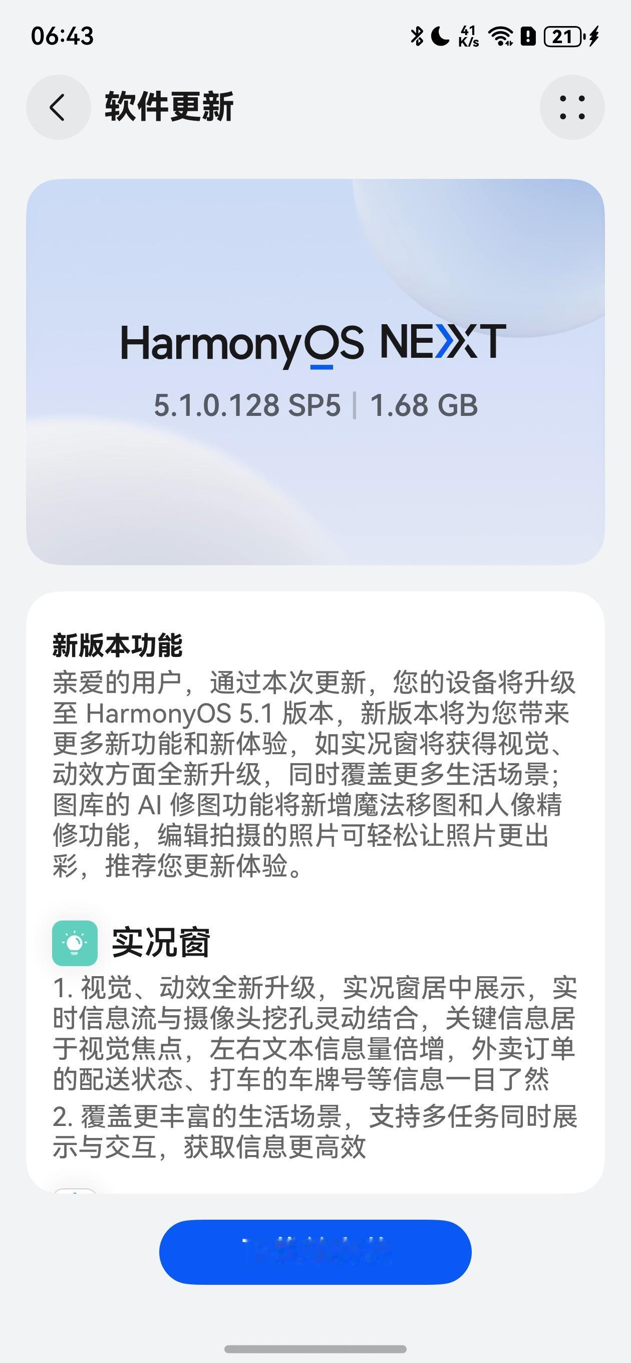 好消息啊，早上刚看手机，就发现，华为华为mate60pro手机已经推送了5.