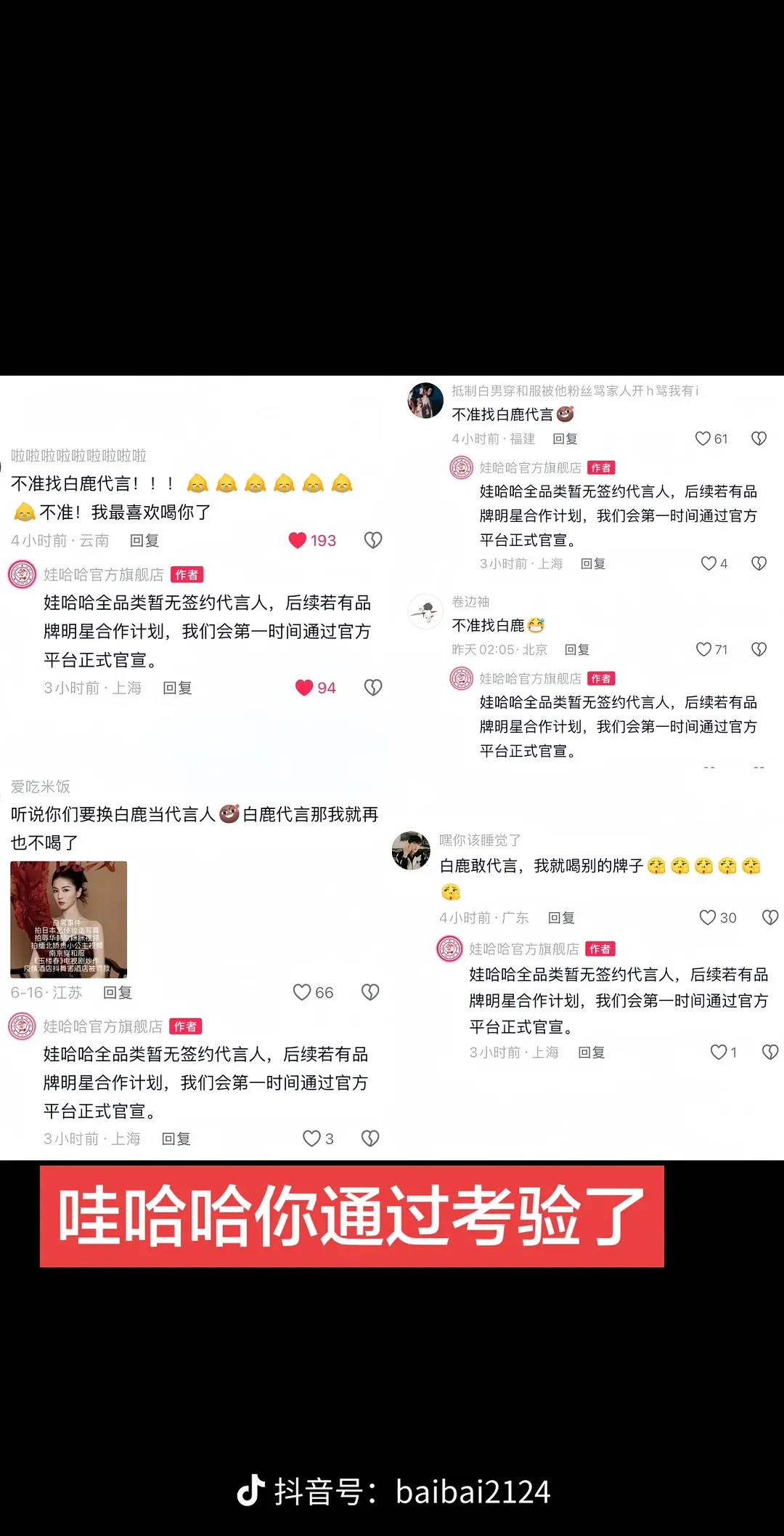 白鹿粉丝🈳得了代言怎么🈳不了莫离直播间
