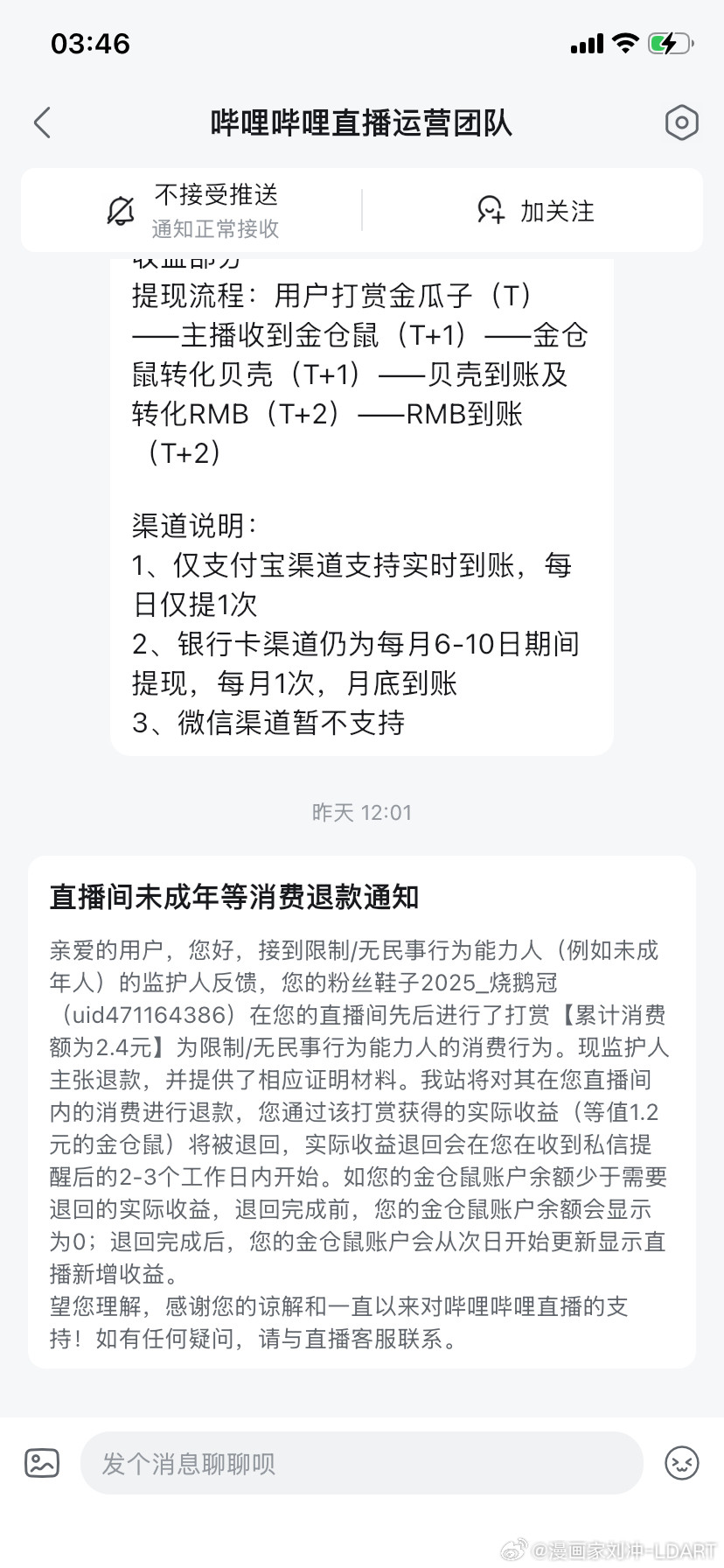 阿B给我发了这么个通知，不知道谁家孩子因为两块钱现在正被家长咣咣一顿胖揍呢