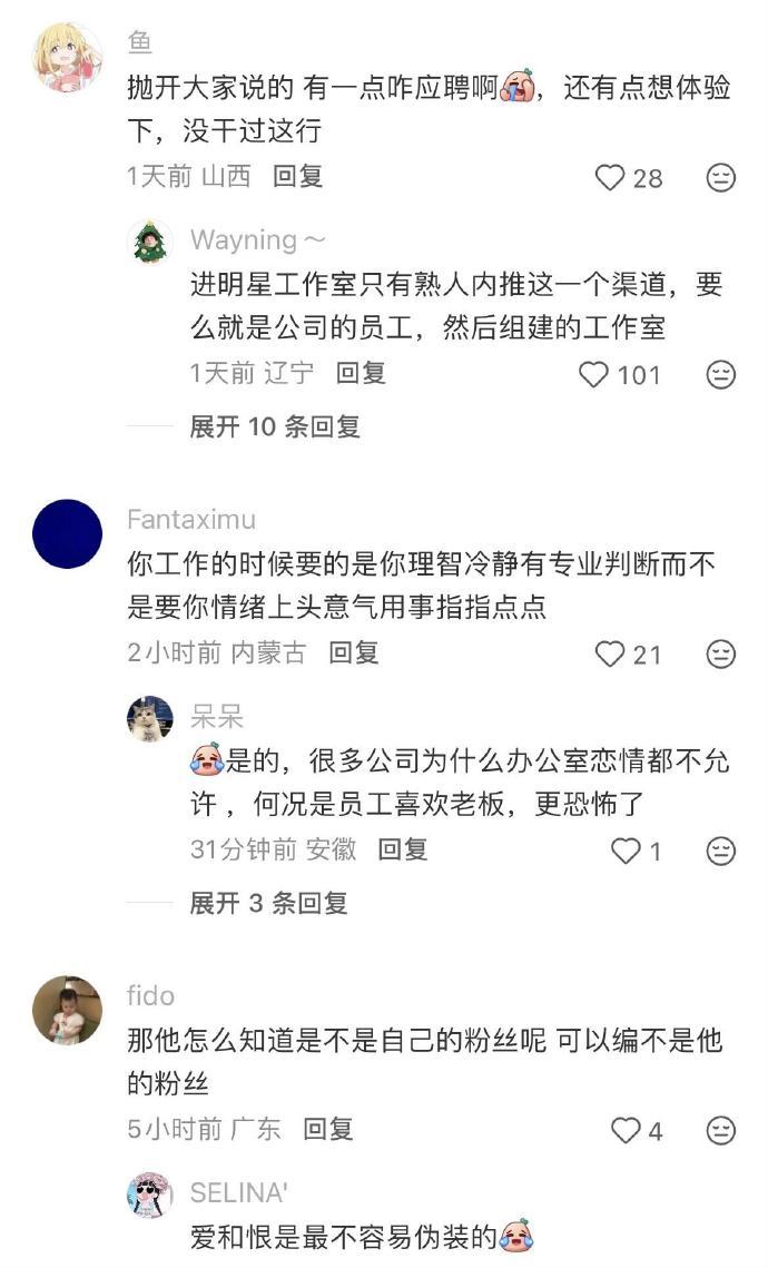明星工作室为什么不招粉丝当员工？？？