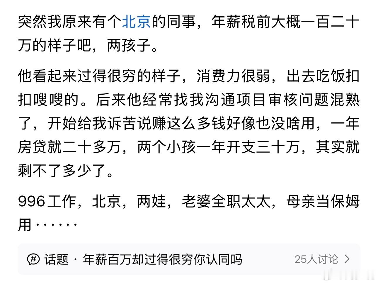这太凡尔赛了！在北京上班，年薪税前120万，生活上还抠抠搜搜，甚至还诉苦没啥用。