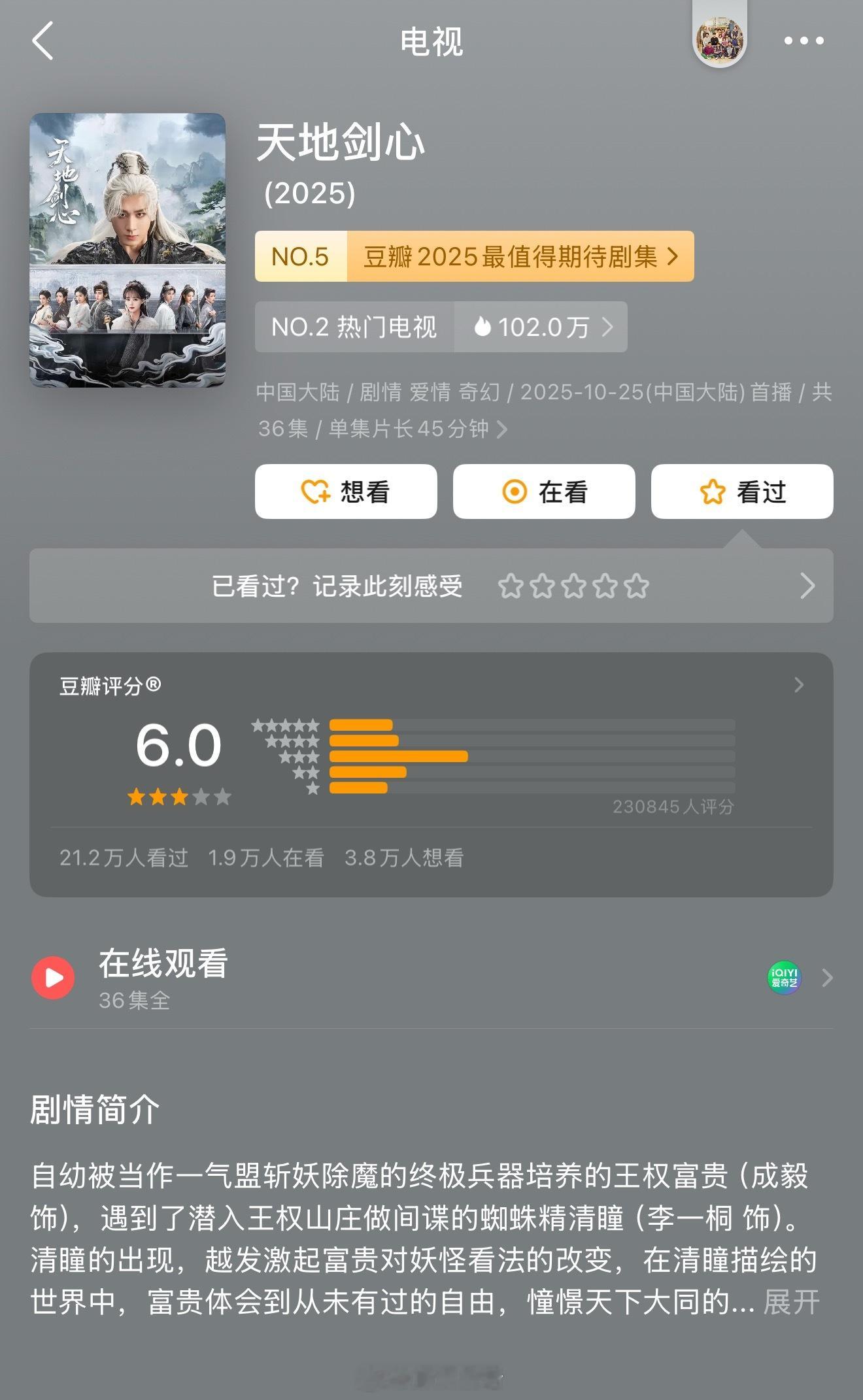 天地剑心豆瓣开分6.0，刚到及格线。这个控分能力绝了。​​​