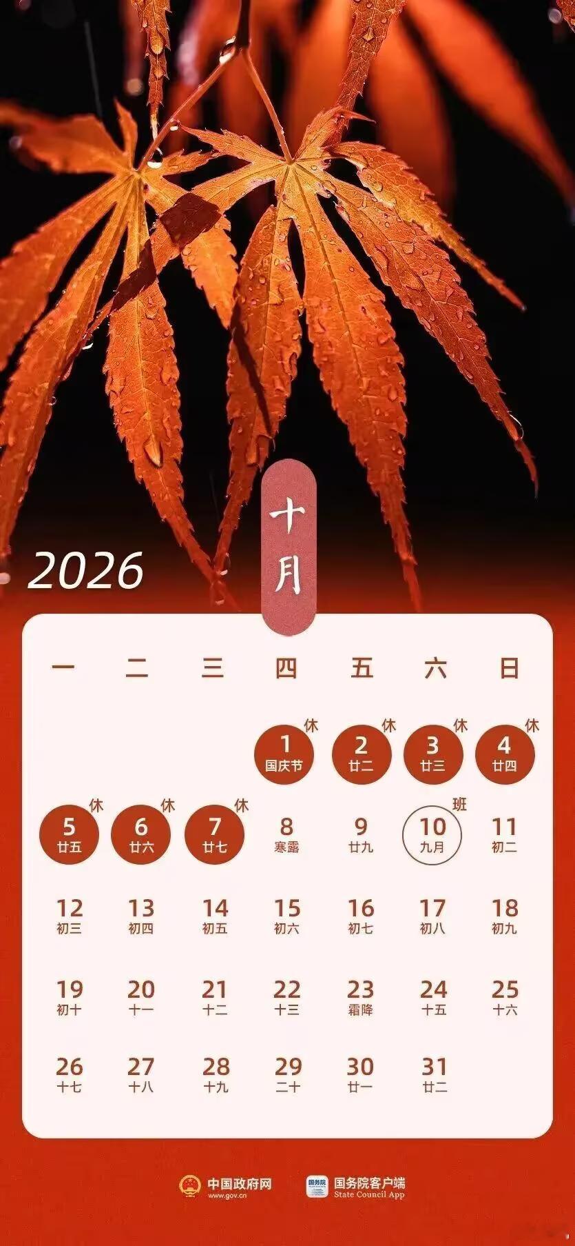 最新放假通知出炉：中秋节9月25日至27日放假，不调休！国庆节10月1日至7日放