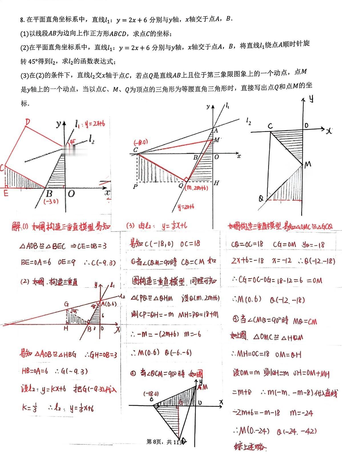 三垂直模型，可能是初中数学最重要的模型之一，中考的高频考点。今天跟大